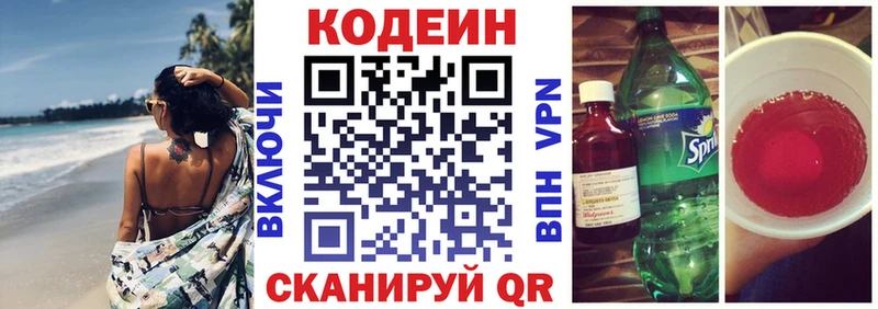 Кодеин напиток Lean (лин)  купить   MEGA tor  Беломорск 
